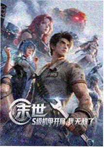 亚洲人天堂 星海征途 国漫
